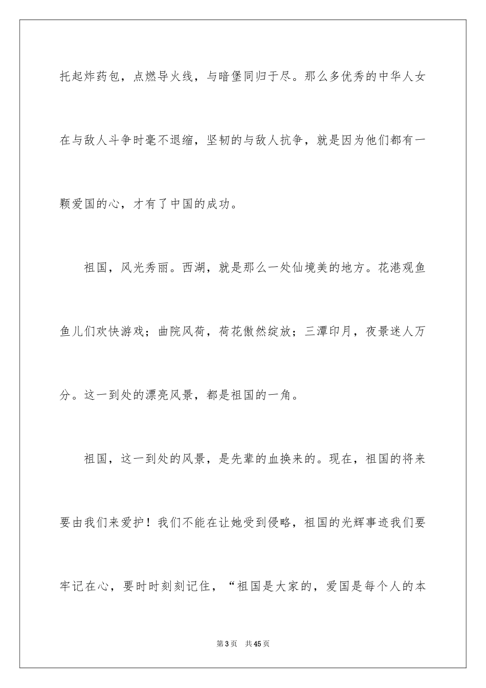 2024“祖国在我心中”演讲稿_8_第3页