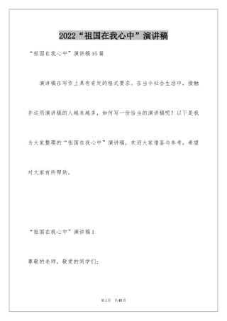 2024“祖国在我心中”演讲稿_8