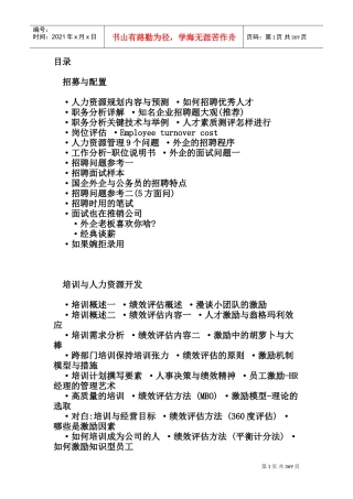人力资源-2022HR实务及招募与配置