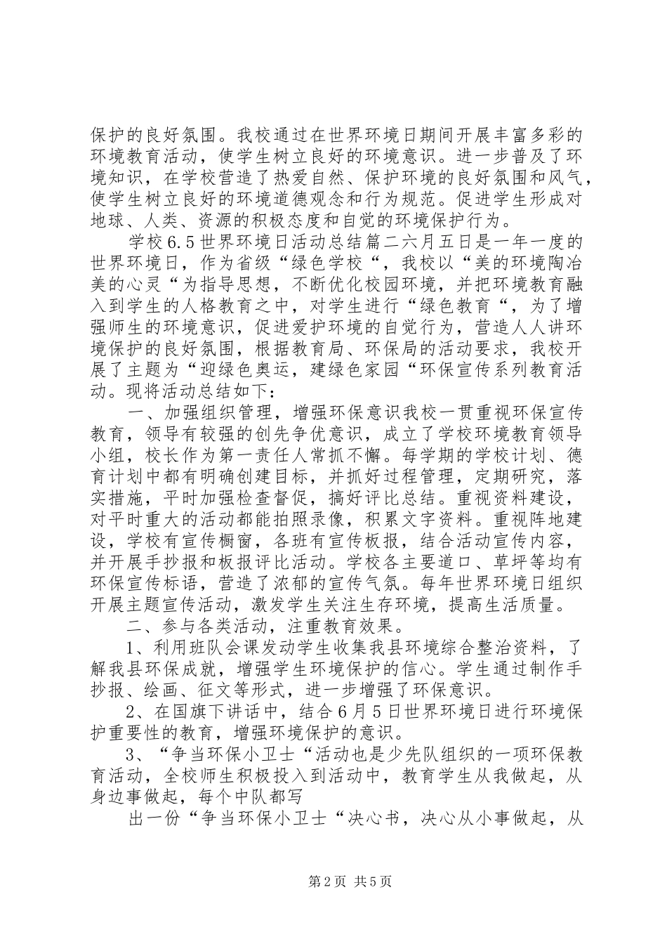 学校6.5世界环境日活动总结 _第2页