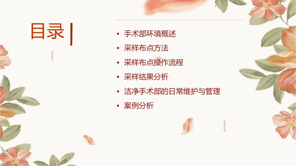 医院洁净手术部细菌浓度采样布点课件_第2页