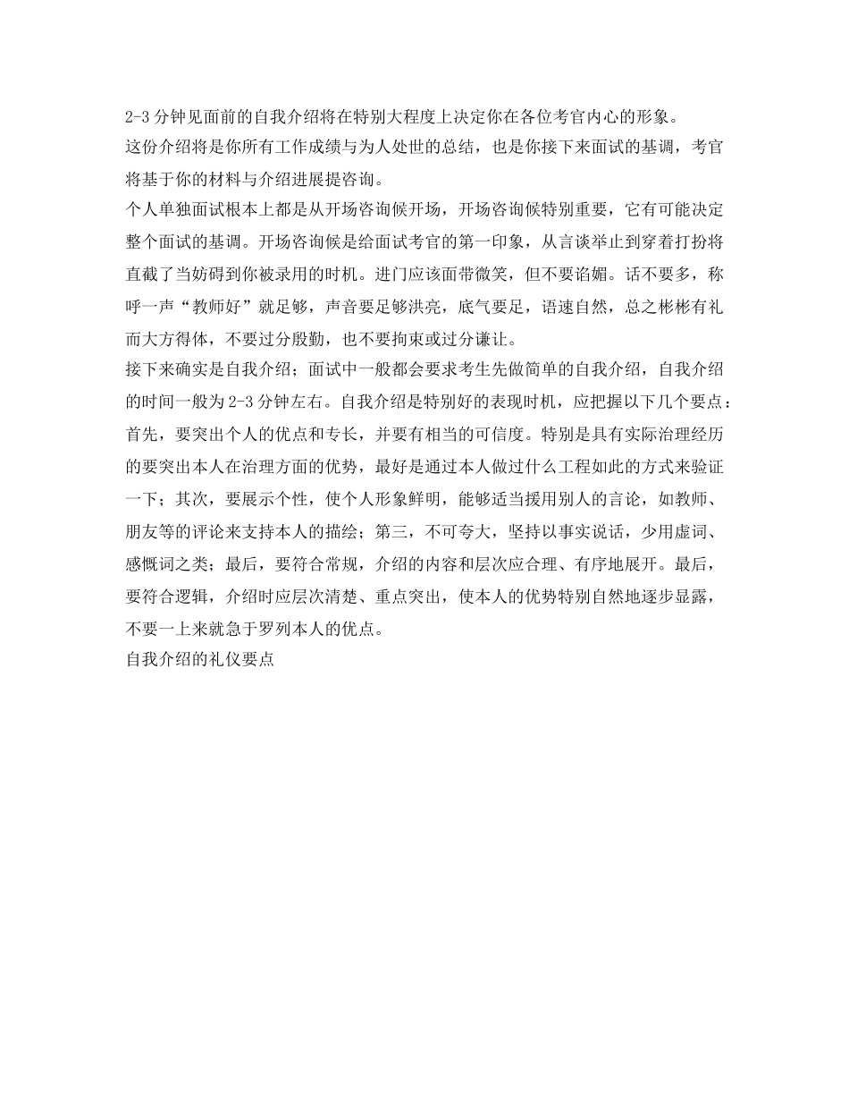 什么自我介绍参考 _第2页