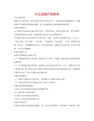 什么自我介绍参考 