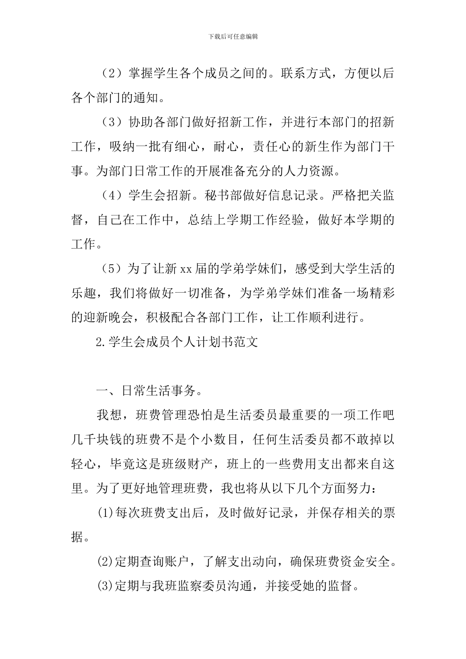 学生会成员个人计划书范文_第2页