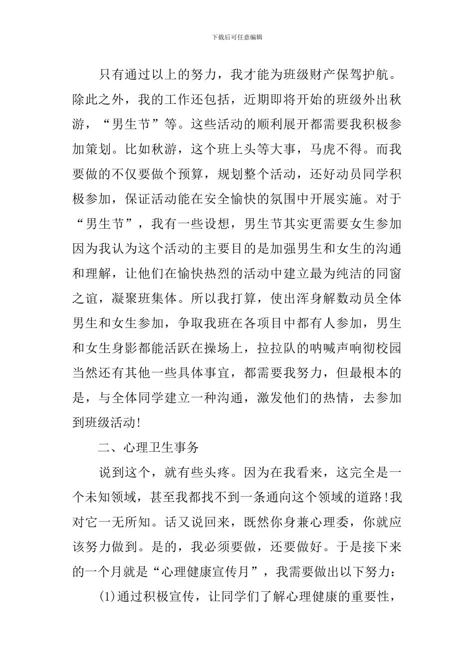 学生会成员个人计划书范文_第3页