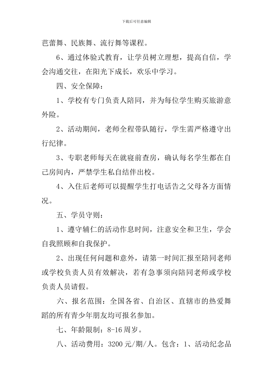 舞蹈夏令营活动方案_第2页