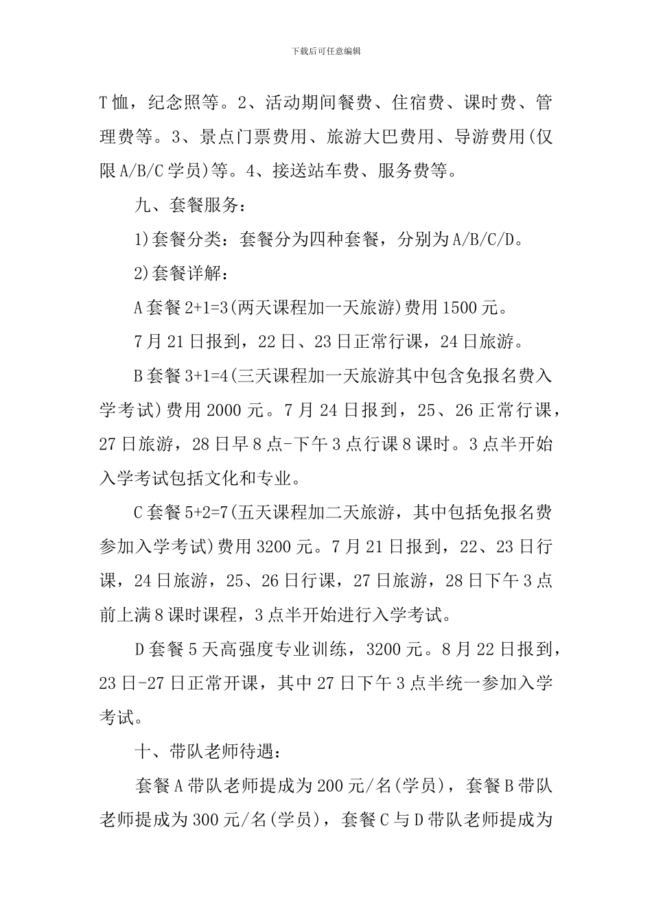 舞蹈夏令营活动方案_第3页