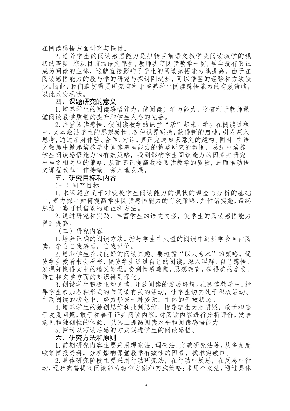 结题报告培养小学中高段学生阅读感悟能力的策略_第2页