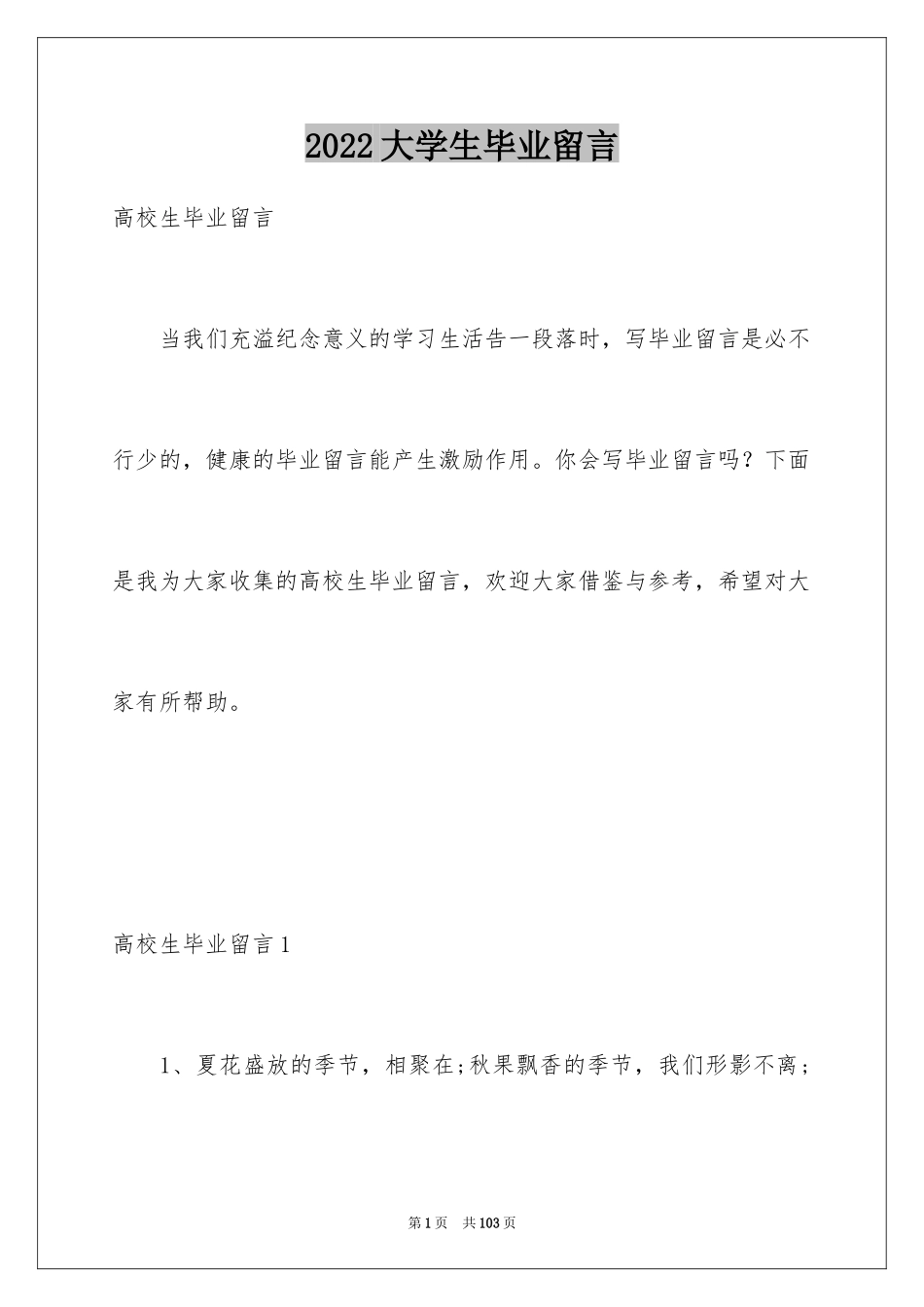 2024大学生毕业留言_5_第1页