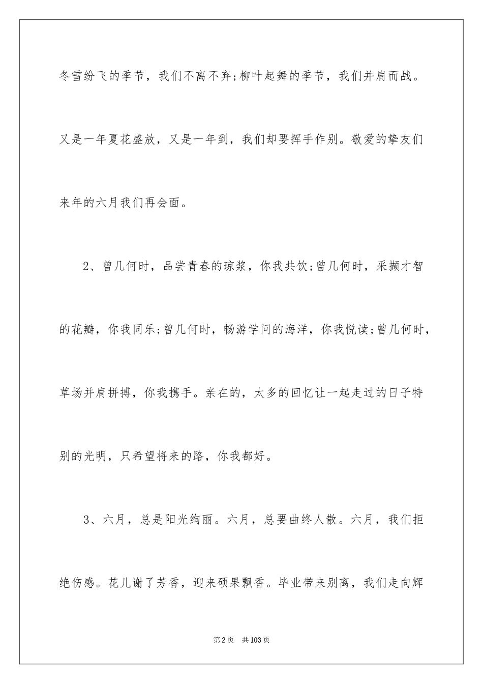 2024大学生毕业留言_5_第2页