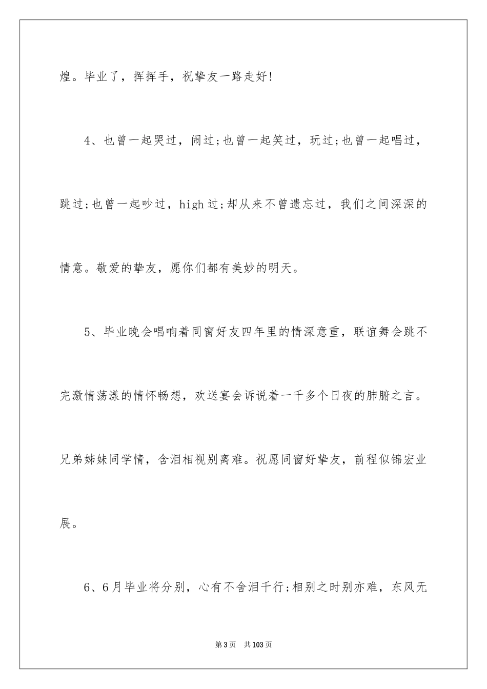 2024大学生毕业留言_5_第3页