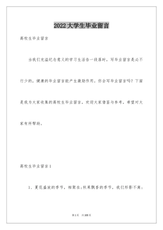 2024大学生毕业留言_5