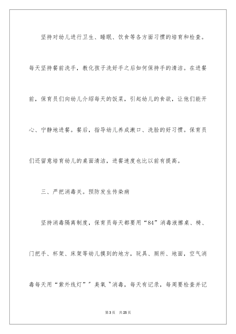 2024保育员个人年终总结_5_第3页