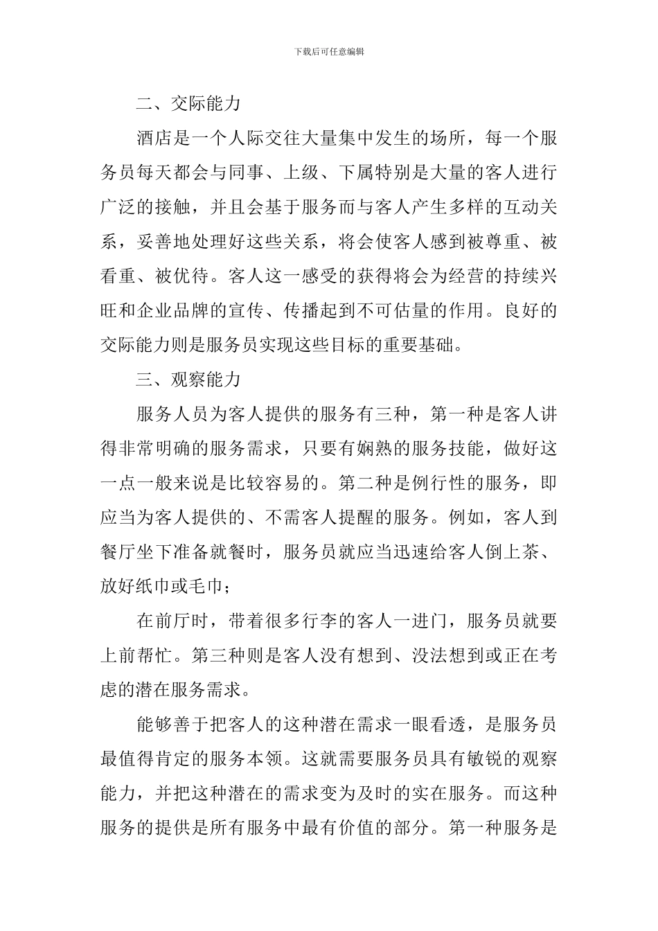 服务员个人工作自查报告_第2页