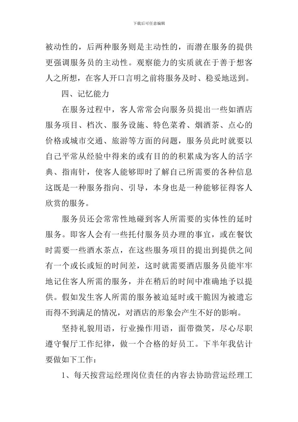 服务员个人工作自查报告_第3页