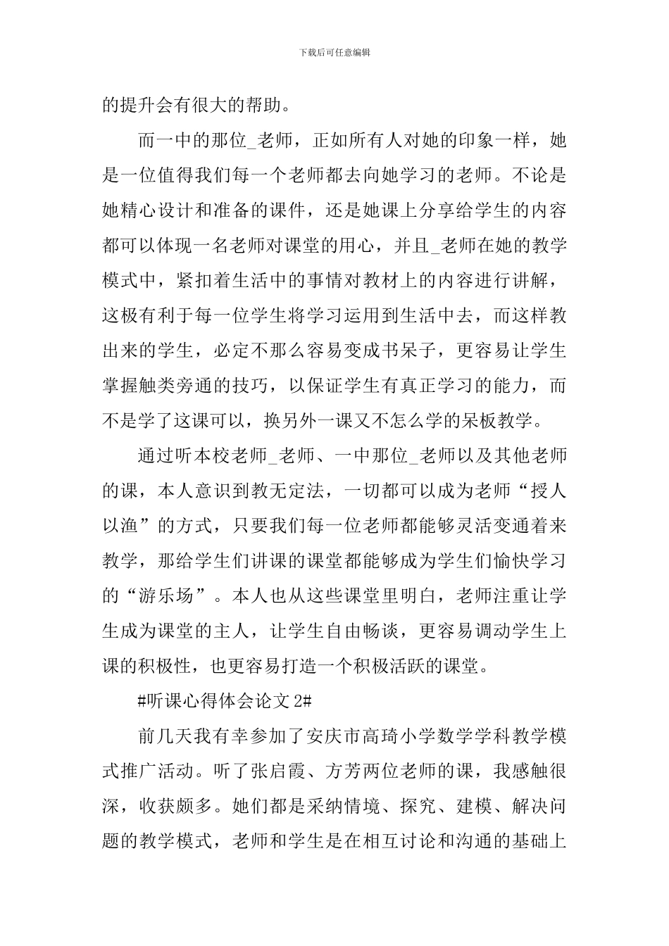 听课个人心得体会论文_第2页