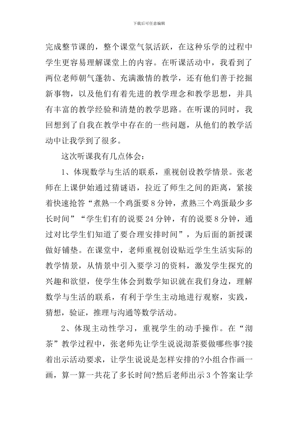 听课个人心得体会论文_第3页