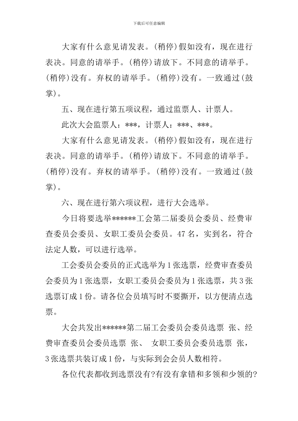 工会换届选举主持词精选_第3页