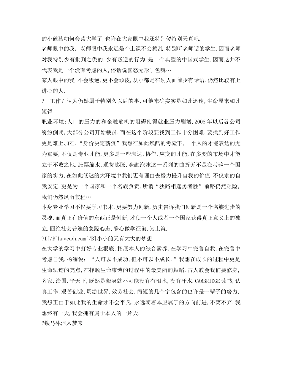 十七岁大学生自我鉴定参考 _第2页