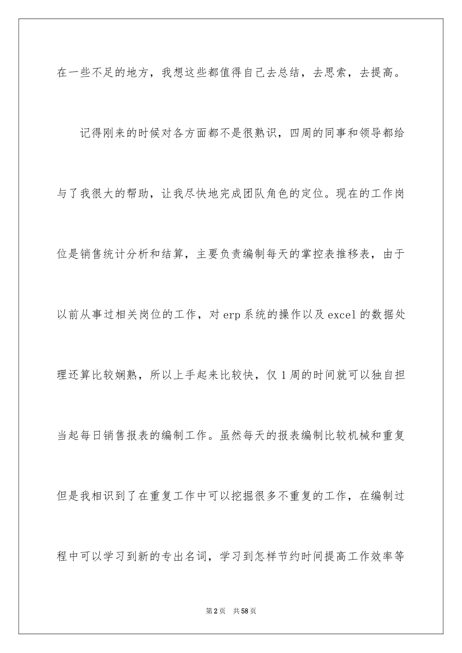 2024入职申请书_18_第2页