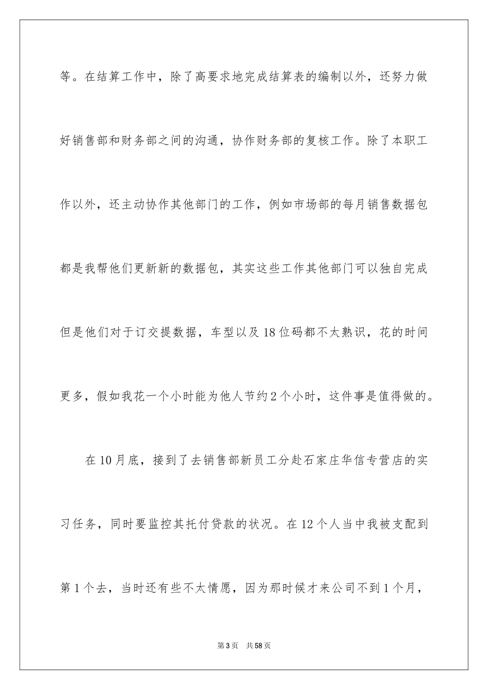 2024入职申请书_18_第3页