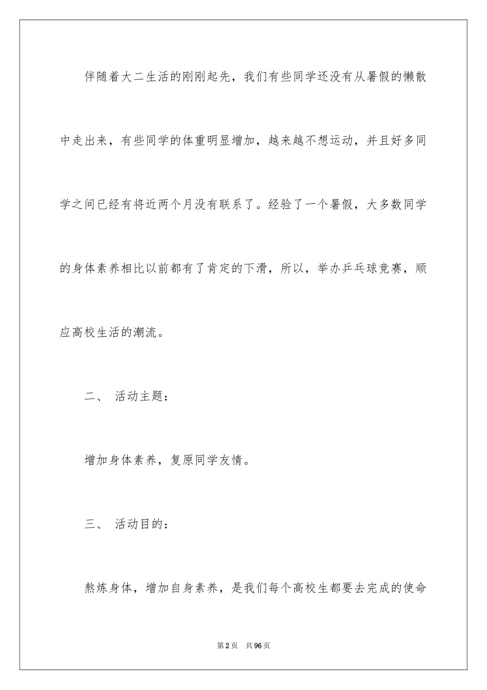 2024乒乓球比赛策划书_2_第2页
