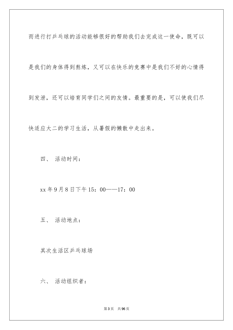 2024乒乓球比赛策划书_2_第3页