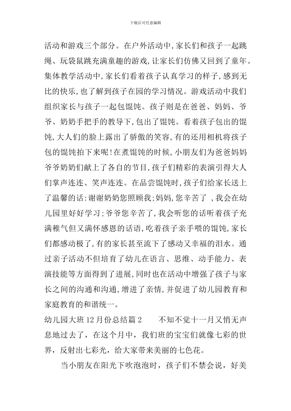 幼儿大班十二月工作总结精选_第2页