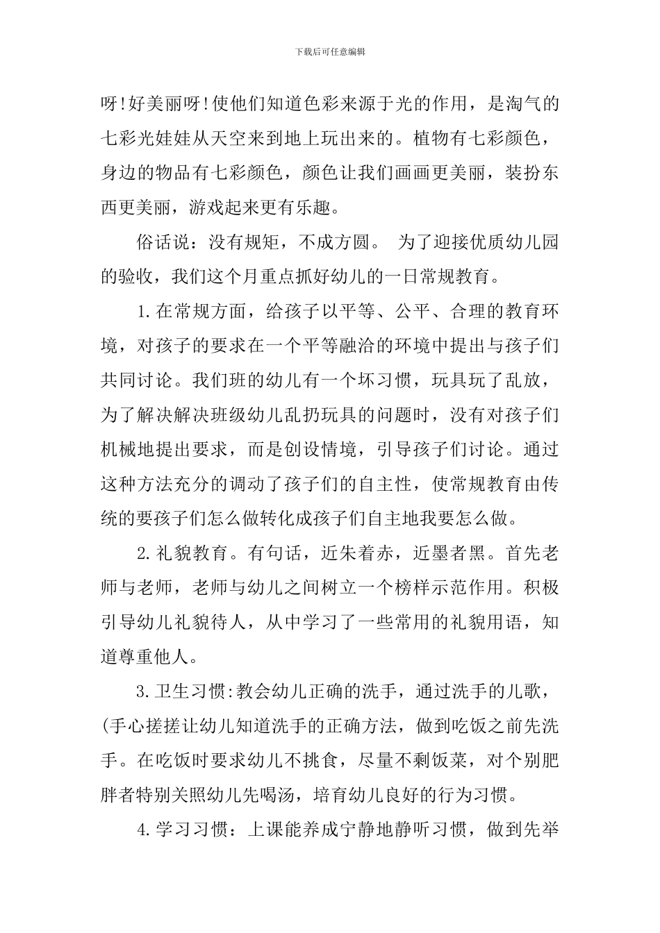 幼儿大班十二月工作总结精选_第3页