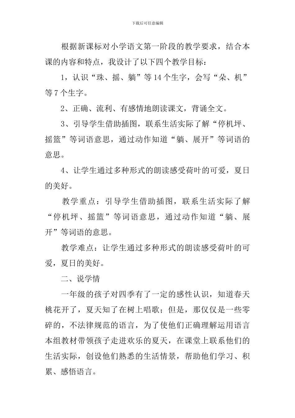 小学语文一年级下册《荷叶圆圆》说课稿_第2页