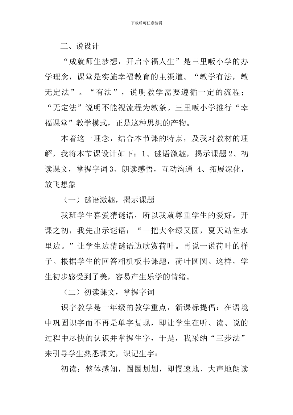 小学语文一年级下册《荷叶圆圆》说课稿_第3页