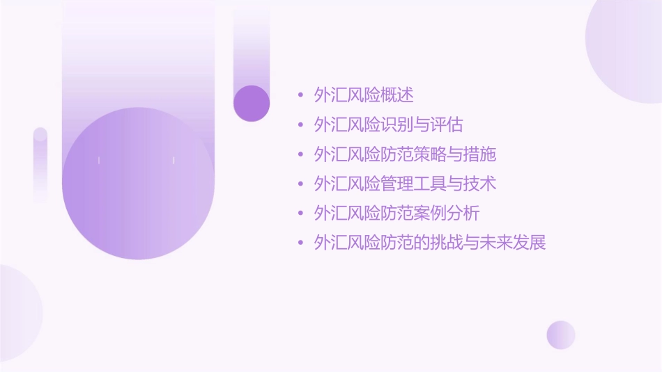 外汇风险及其防范课件_第2页