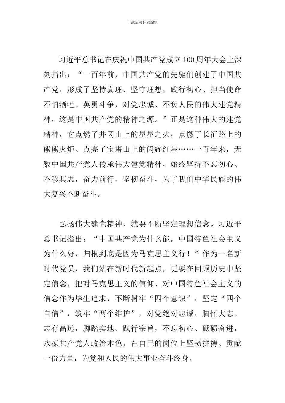 关于2024年学习“七一讲话”心得体会范文_第2页