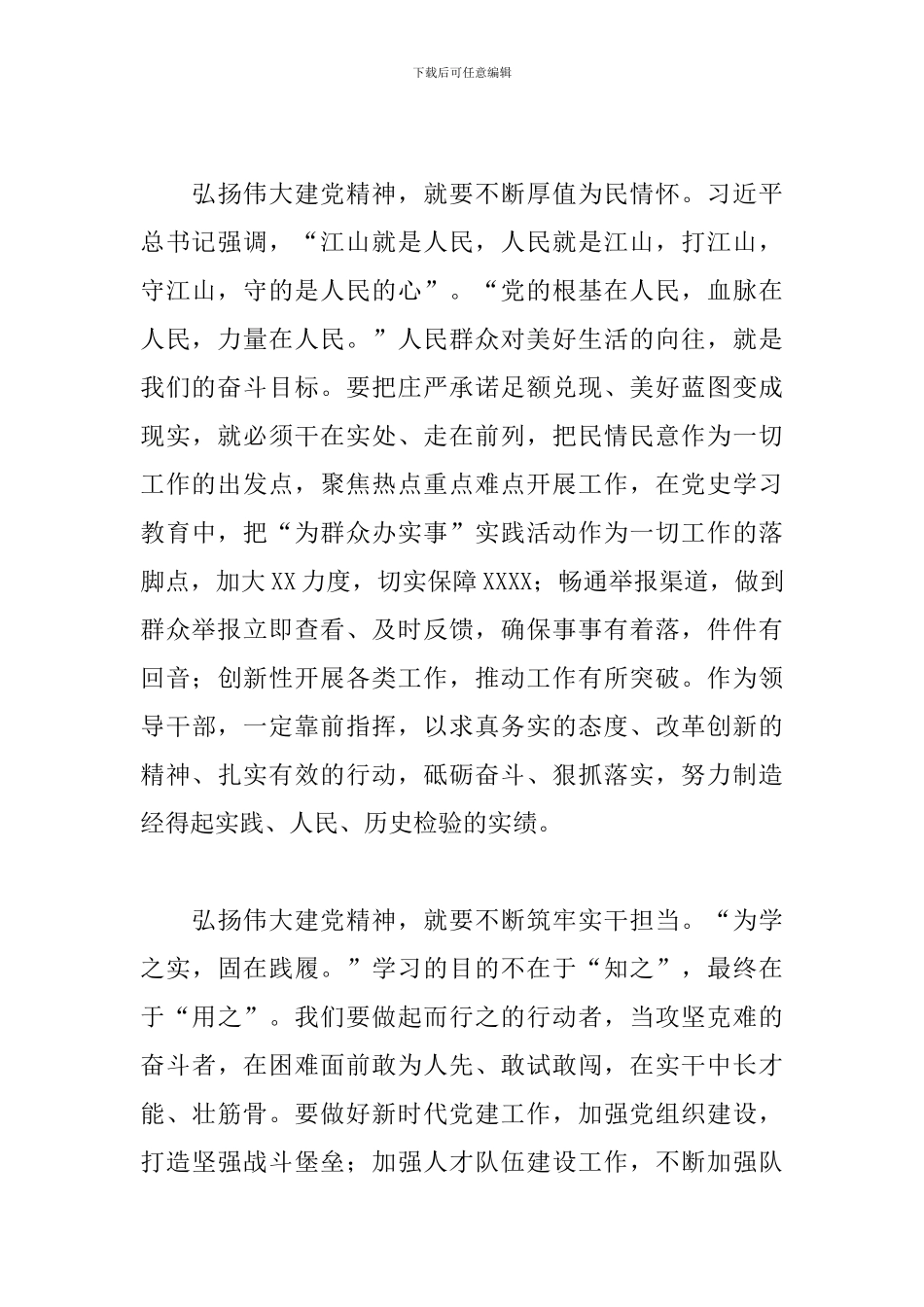 关于2024年学习“七一讲话”心得体会范文_第3页