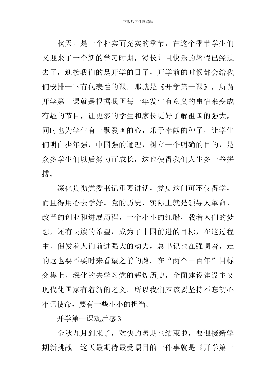 开学第一课观后感2024年500字_第2页