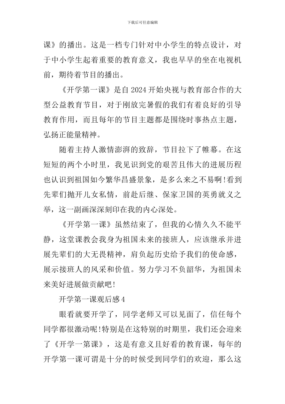 开学第一课观后感2024年500字_第3页