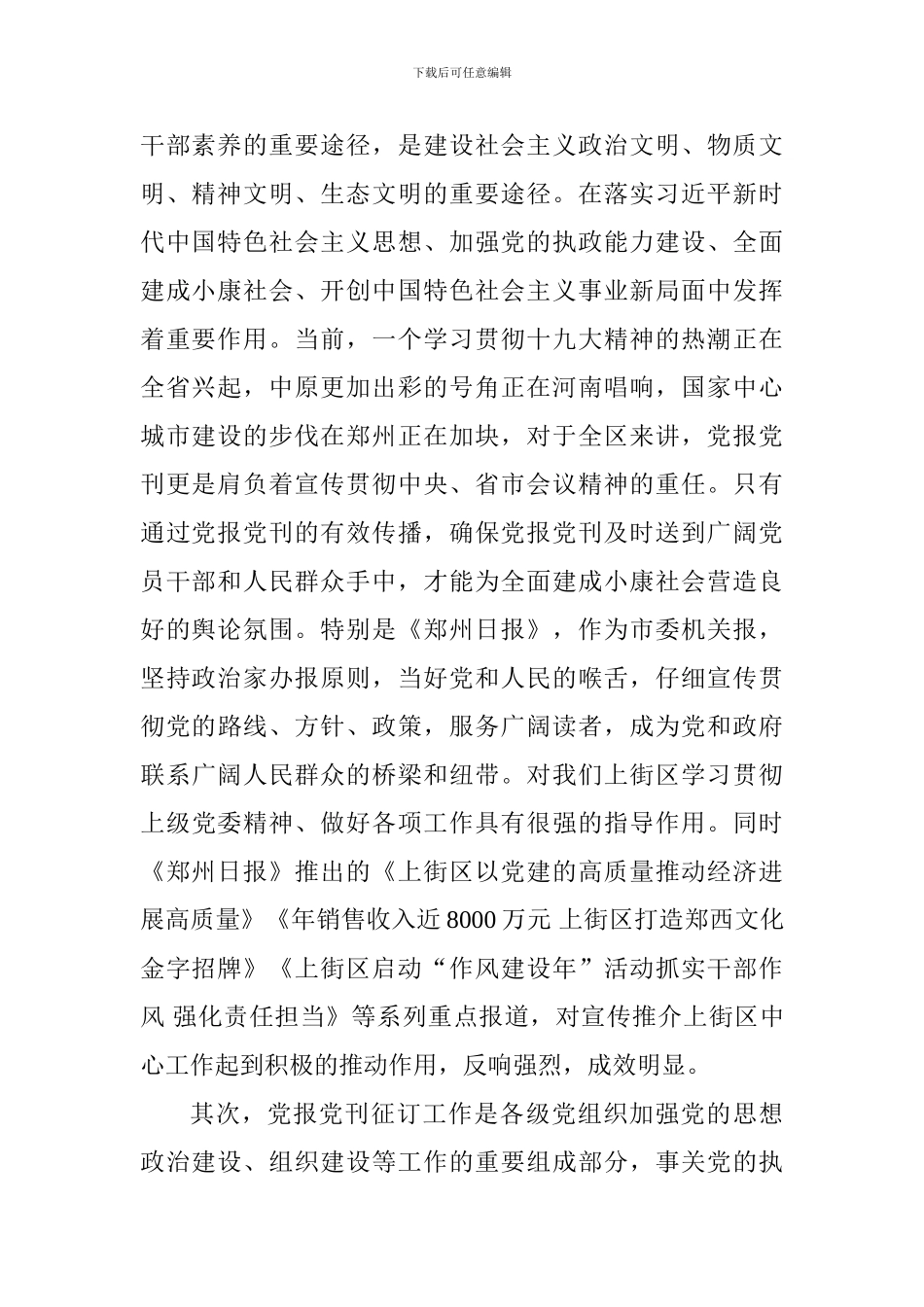 2024年度党报党刊征订发行工作会议讲话稿_第2页