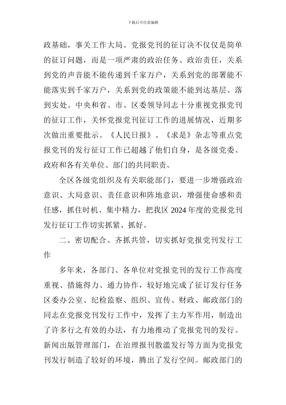 2024年度党报党刊征订发行工作会议讲话稿_第3页