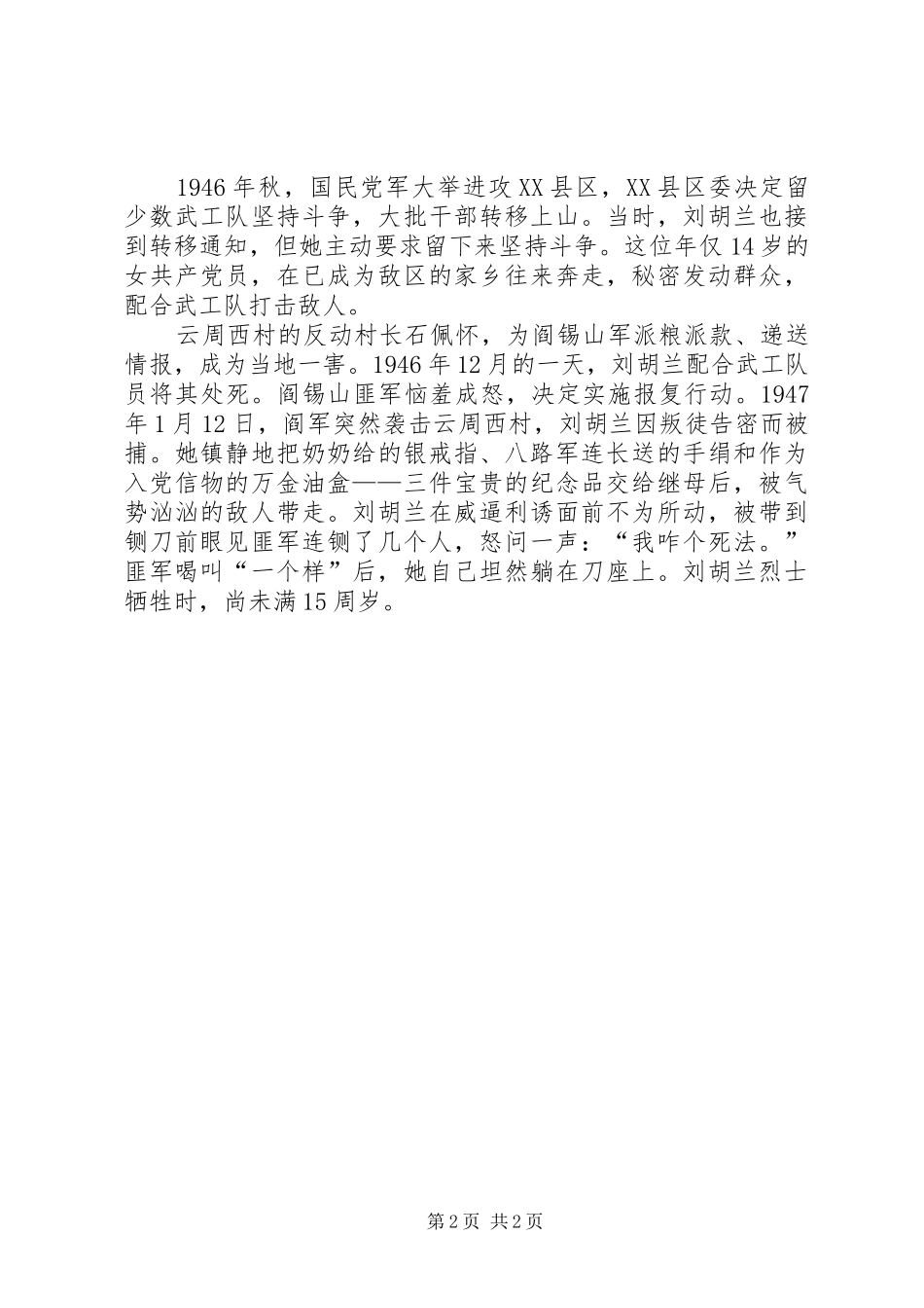 英雄人物思想心得汇报_第2页