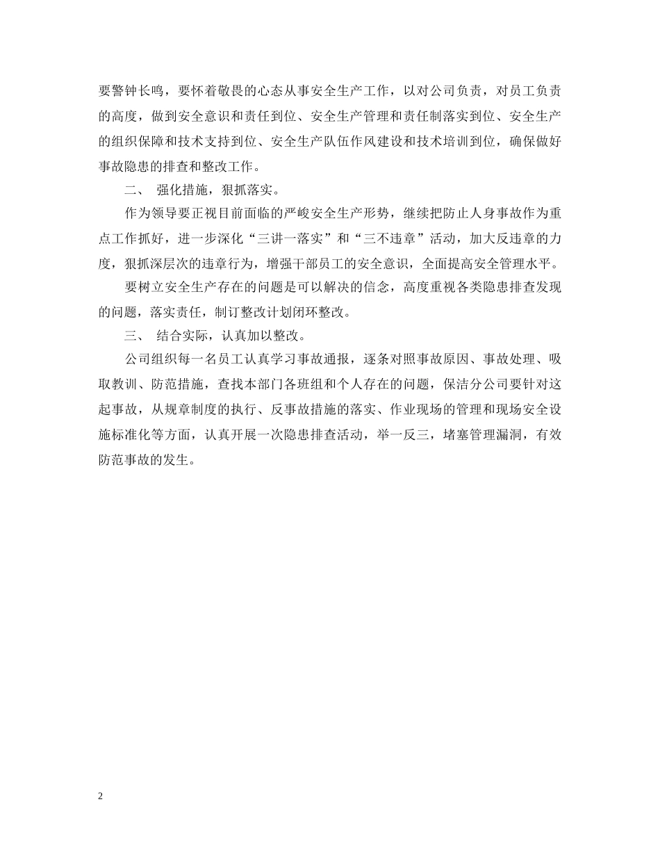 人身伤亡事故心得体会范文 _第2页