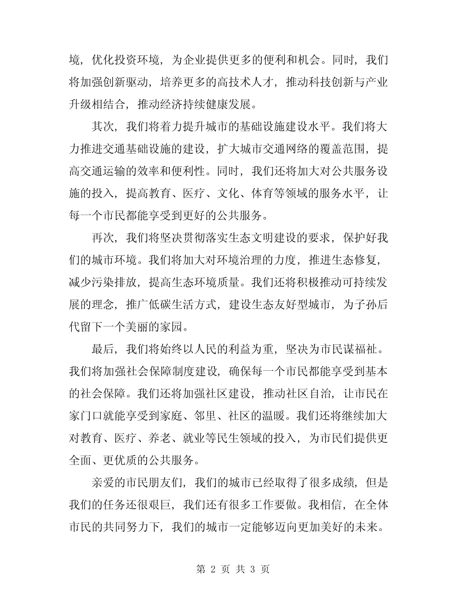2023年市长揭牌仪式上的讲话 _第2页