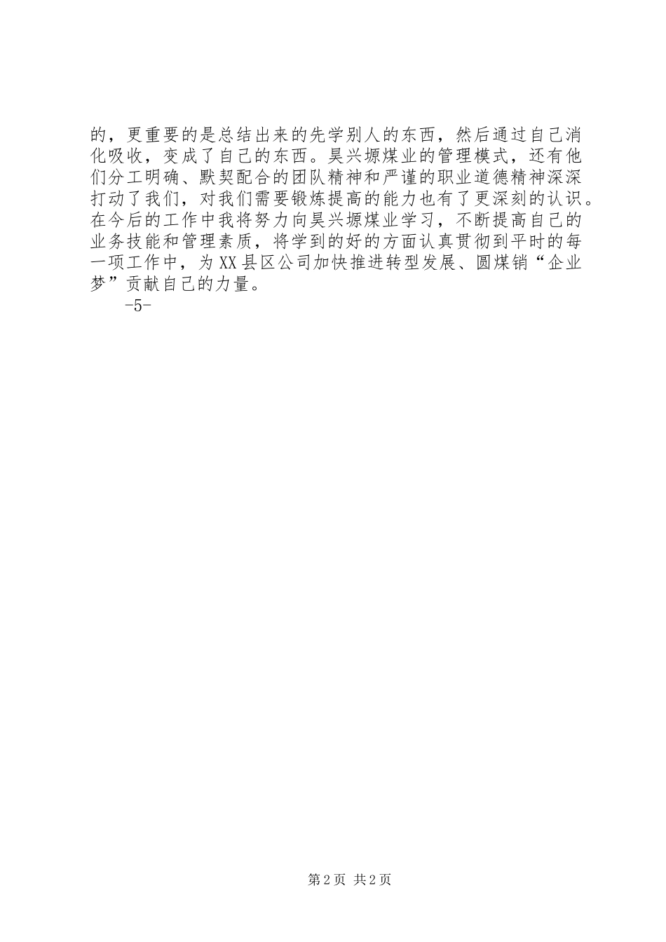 尤国兴赴永煤考察学习体会心得_第2页