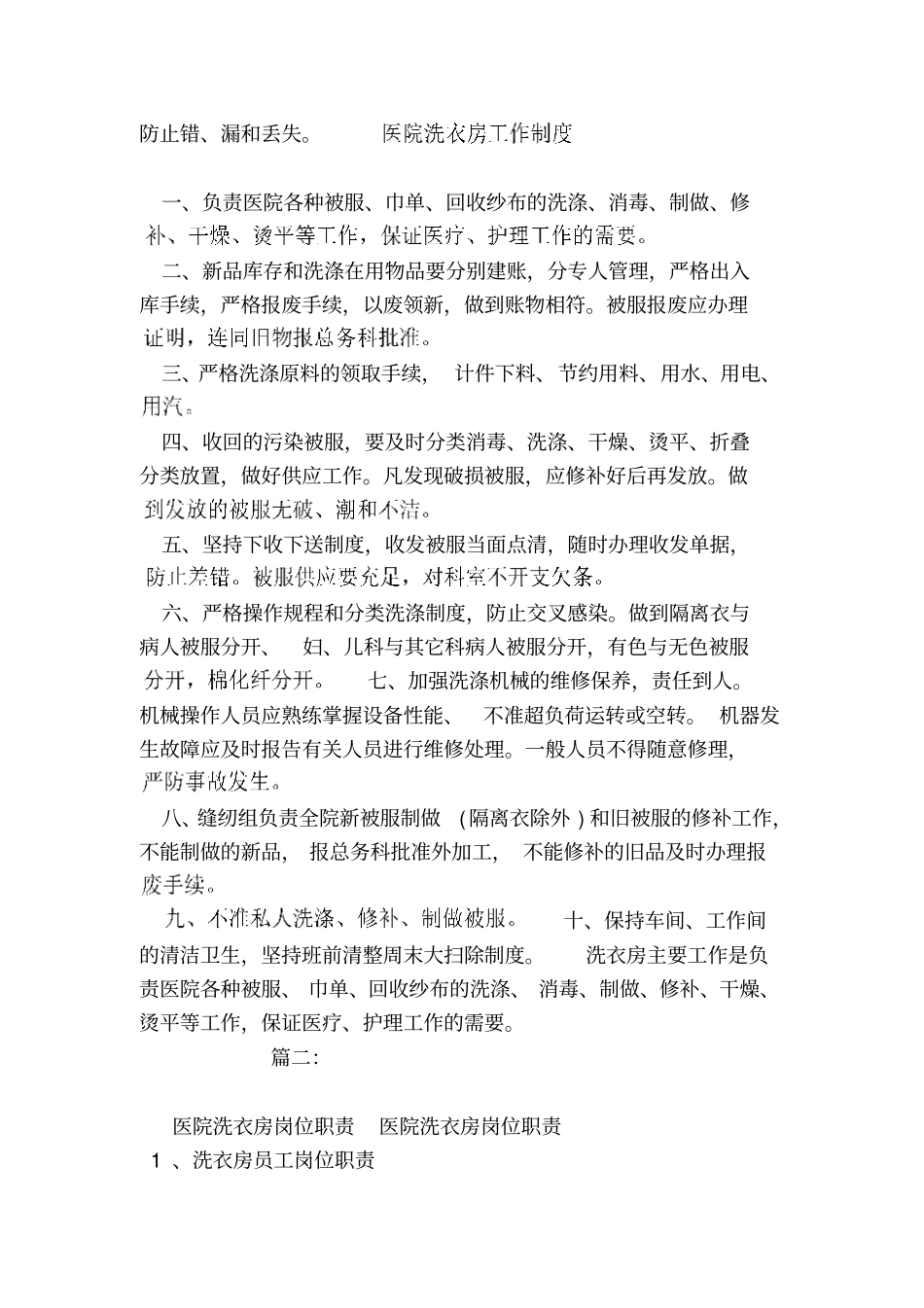 医院洗衣房岗位职责_第2页