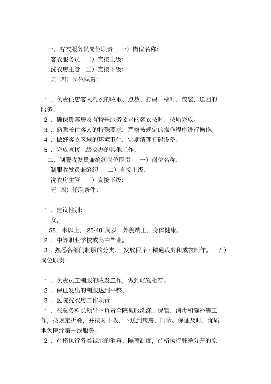 医院洗衣房岗位职责_第3页