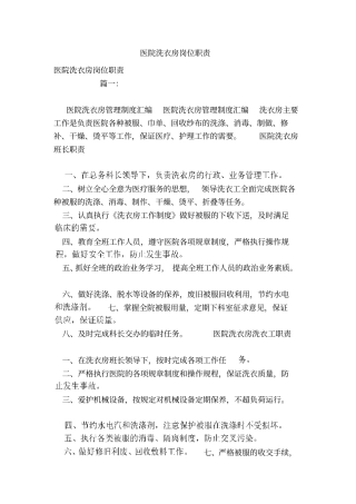 医院洗衣房岗位职责