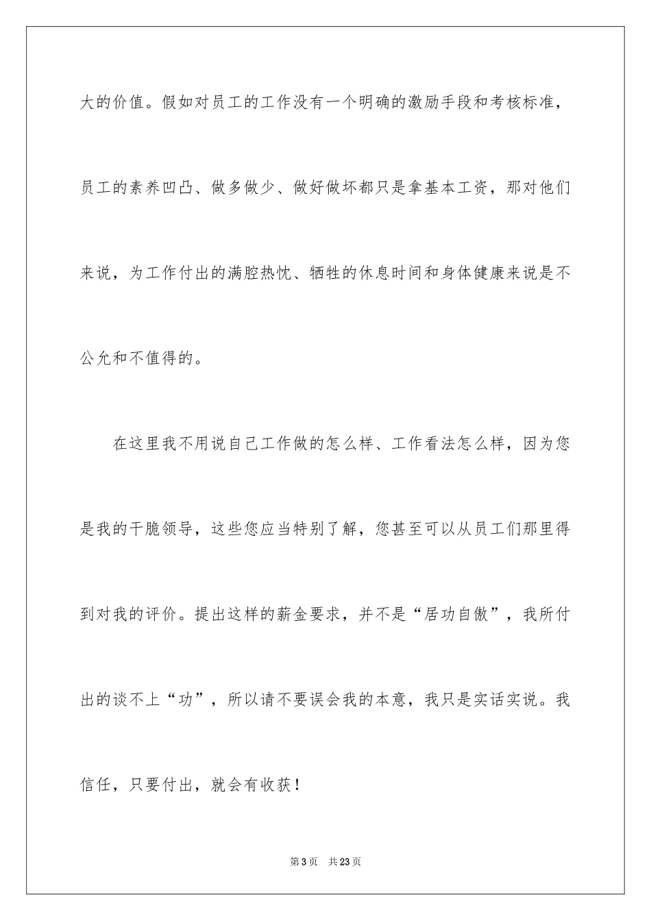 2024加薪申请书_131_第3页