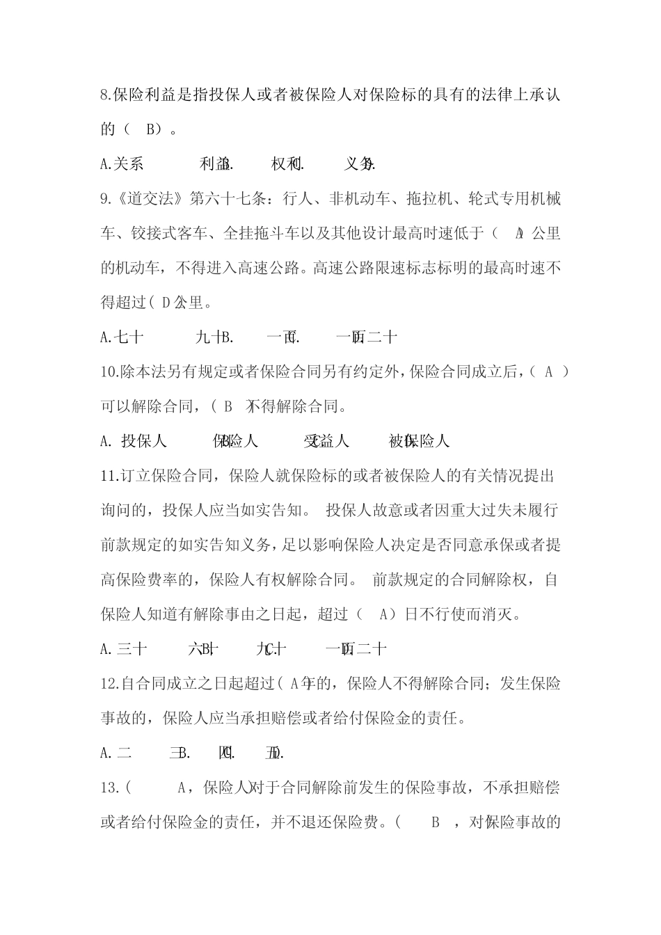 2024年车险理赔考试题库及答案(共100题) _第2页