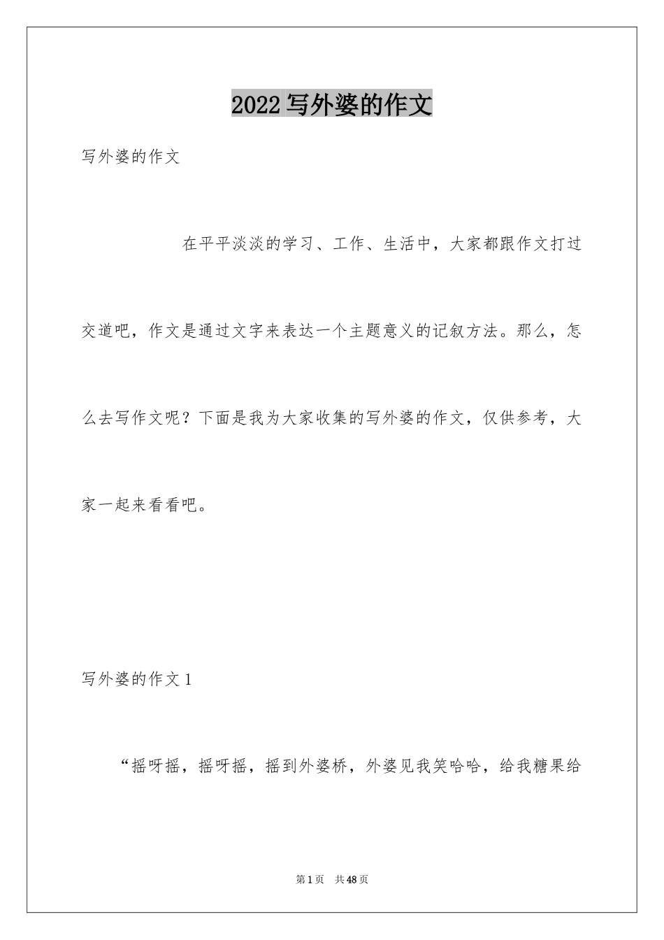 2024写外婆的作文_11_第1页