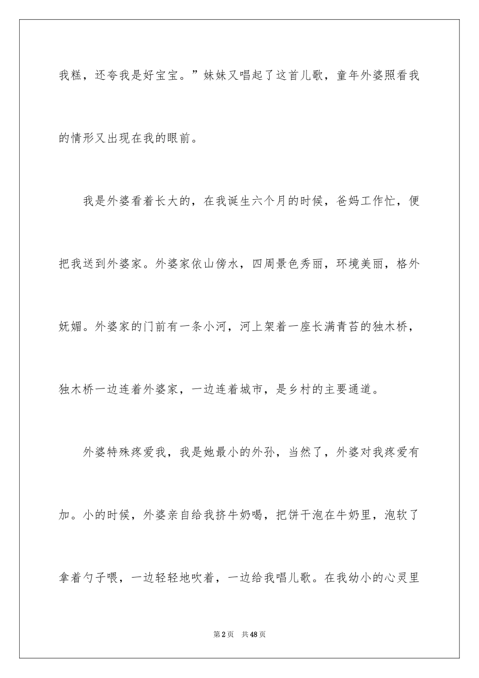2024写外婆的作文_11_第2页