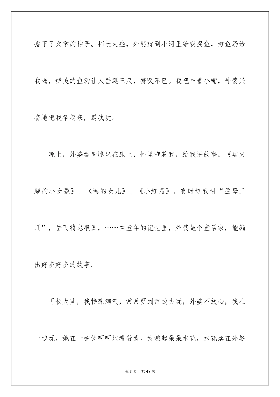 2024写外婆的作文_11_第3页